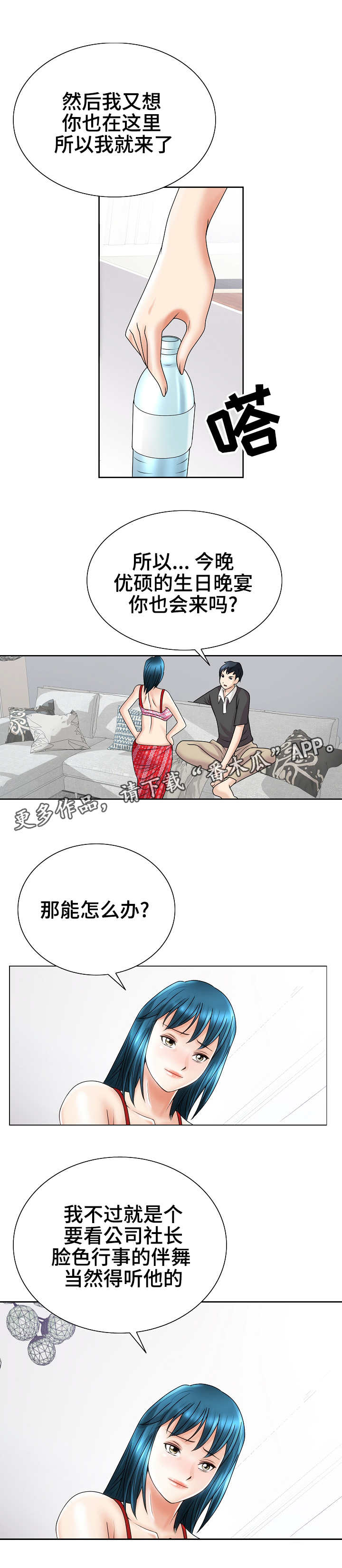 《成名天地》第32章过分热情 第2页
