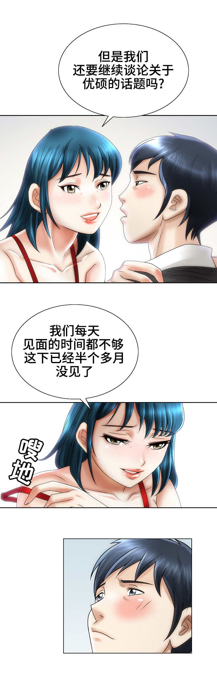 《成名天地》第32章过分热情 第3页