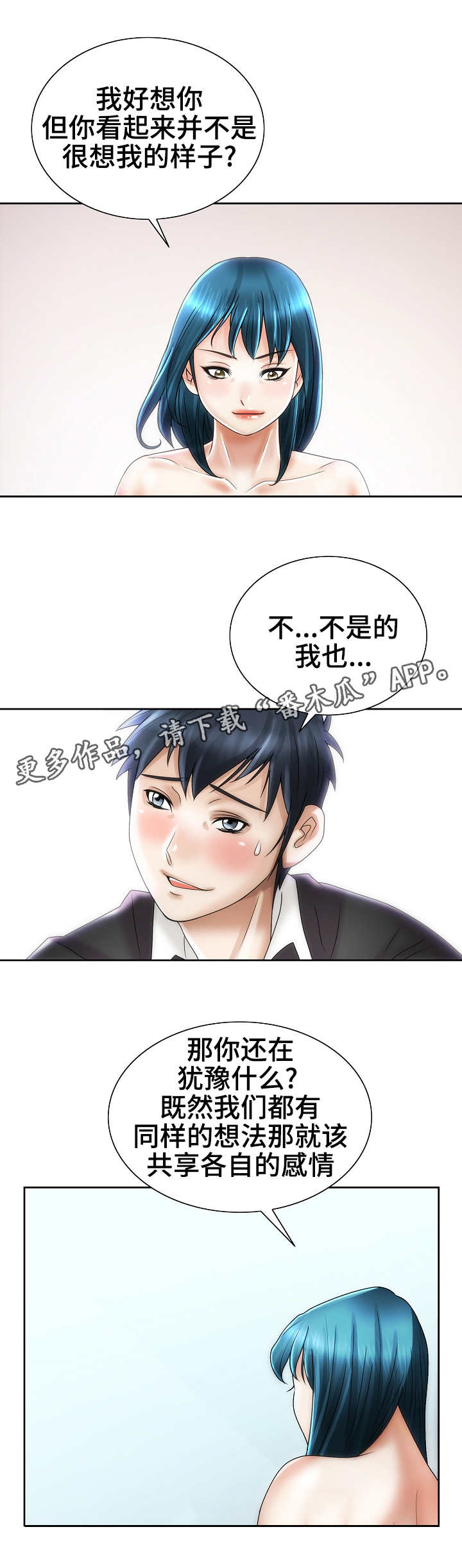 《成名天地》第32章过分热情 第4页