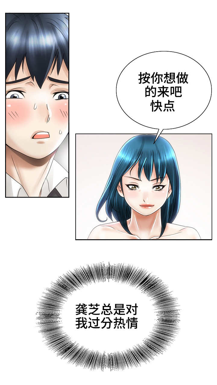 《成名天地》第32章过分热情 第5页
