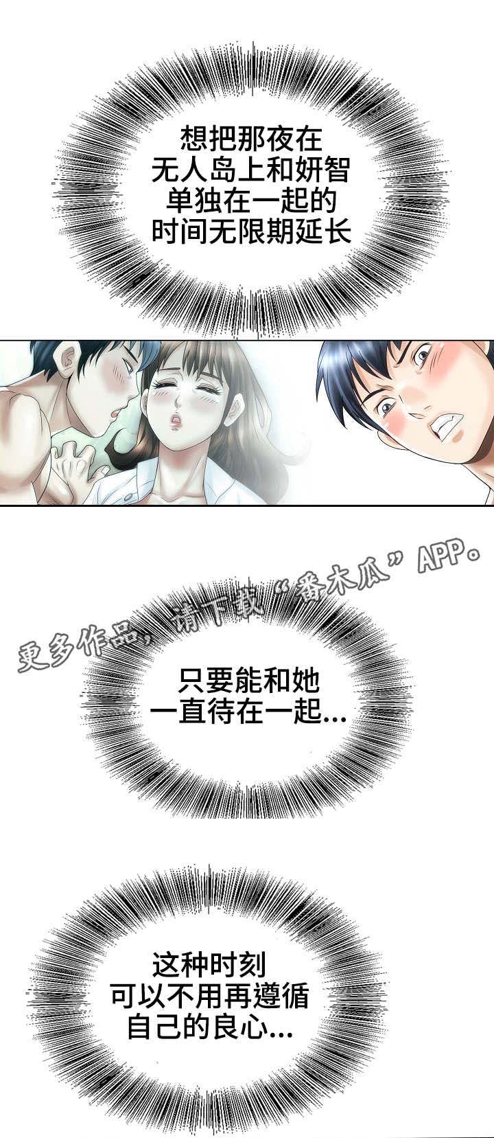 《成名天地》第32章过分热情 第7页