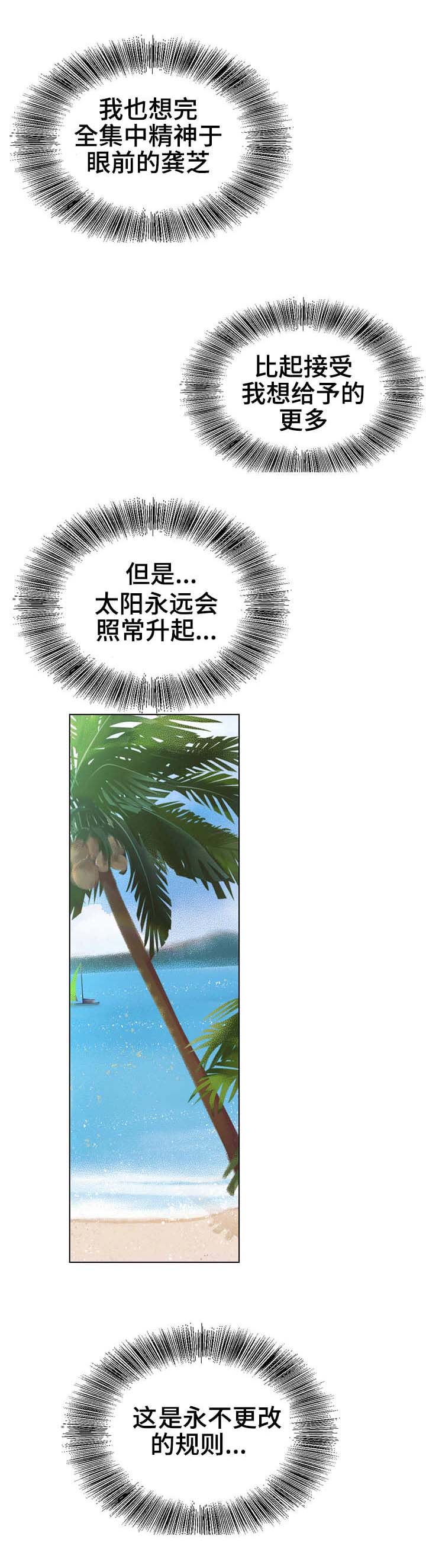 《成名天地》第32章过分热情 第8页