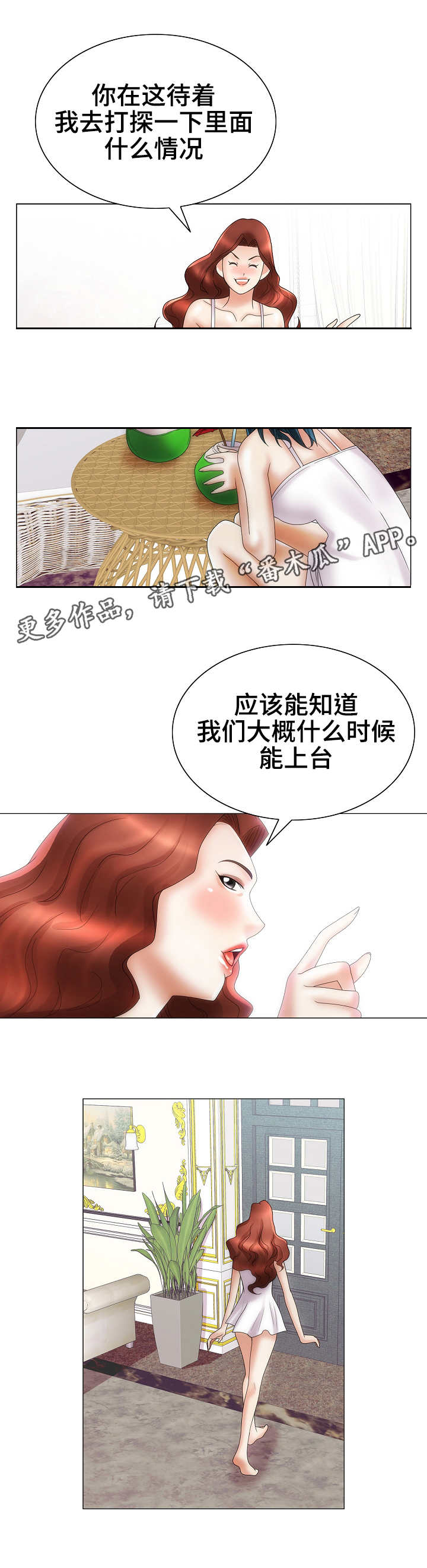 《成名天地》第34章迷药 第3页
