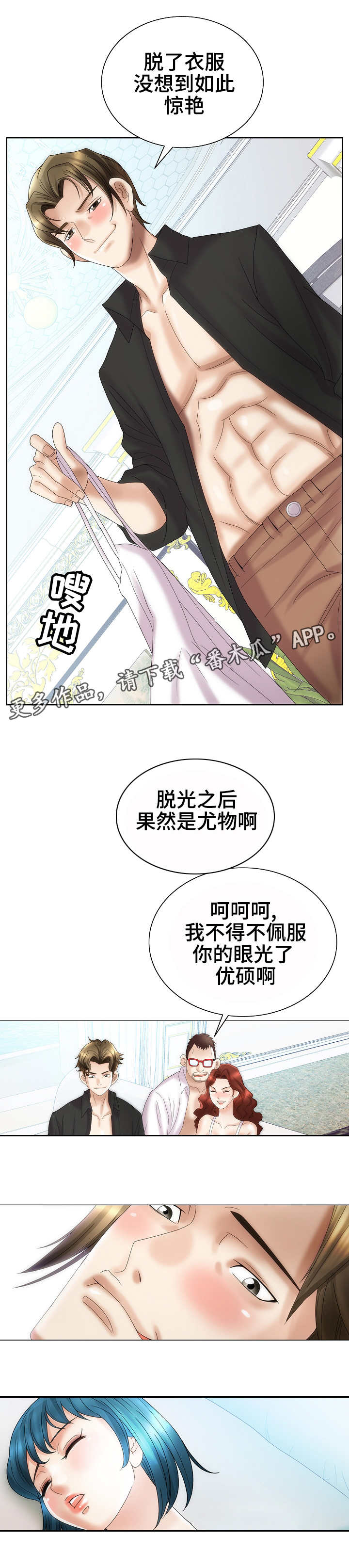《成名天地》第34章迷药 第7页