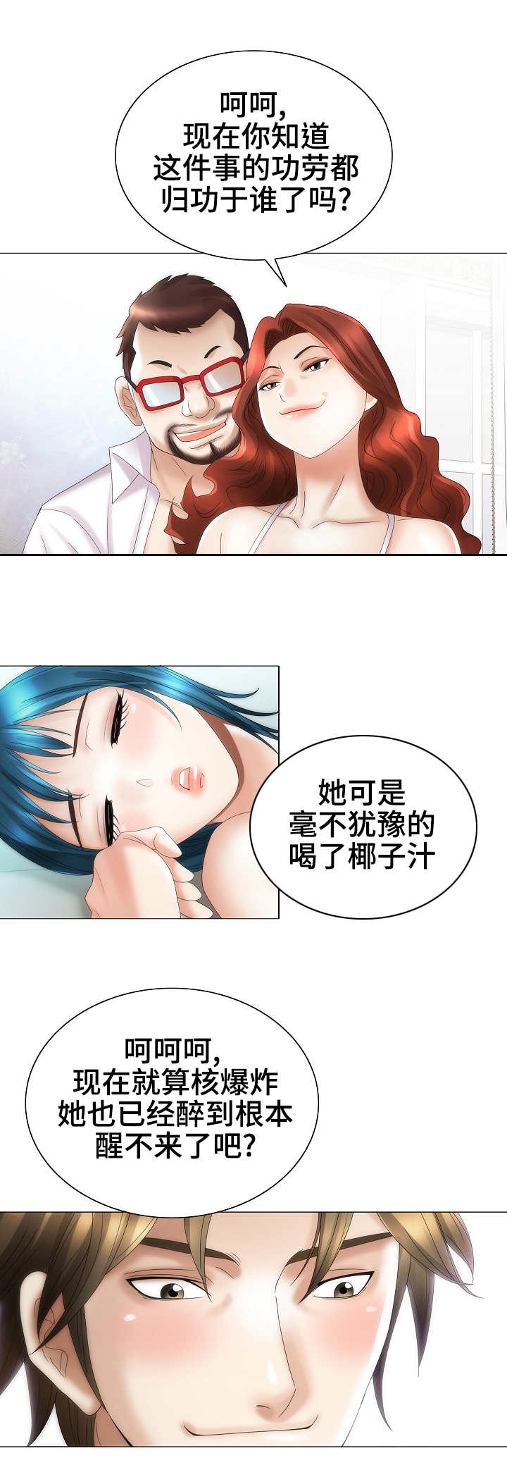 《成名天地》第34章迷药 第8页