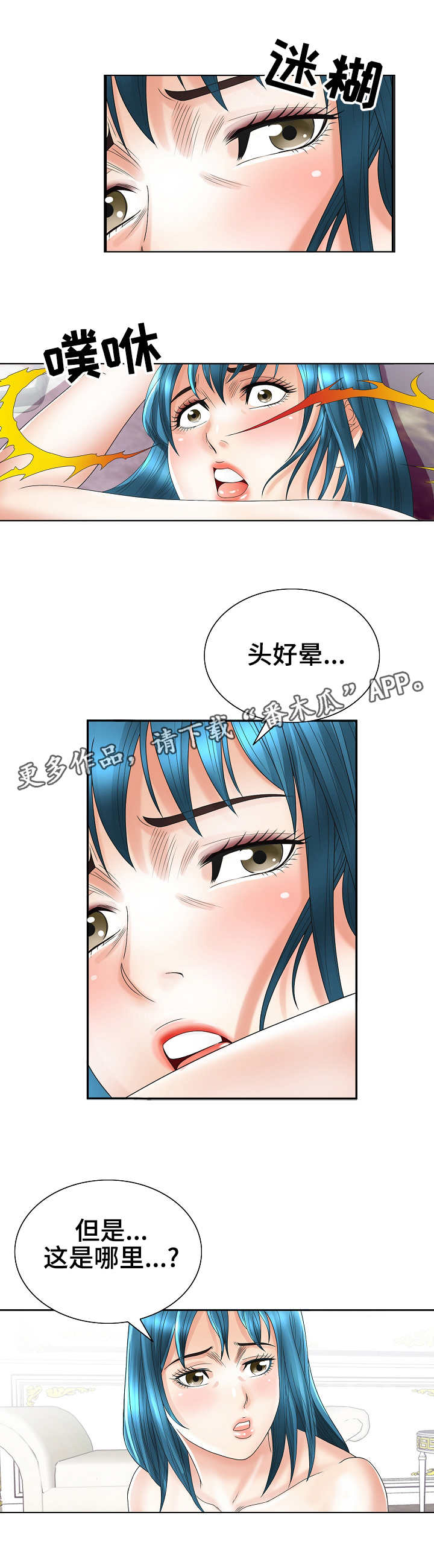 《成名天地》第36章清醒 第3页