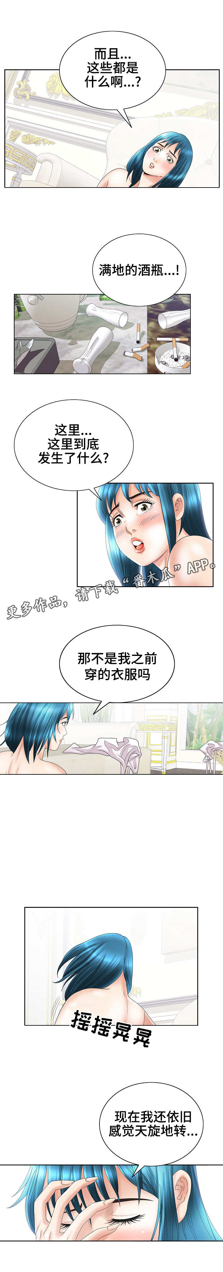 《成名天地》第36章清醒 第4页