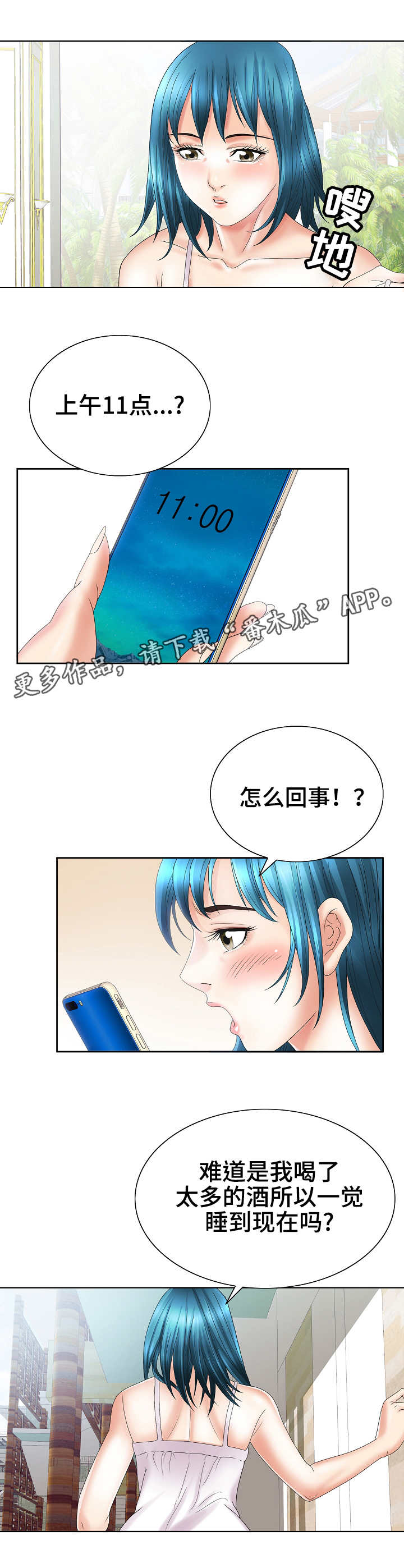 《成名天地》第36章清醒 第5页