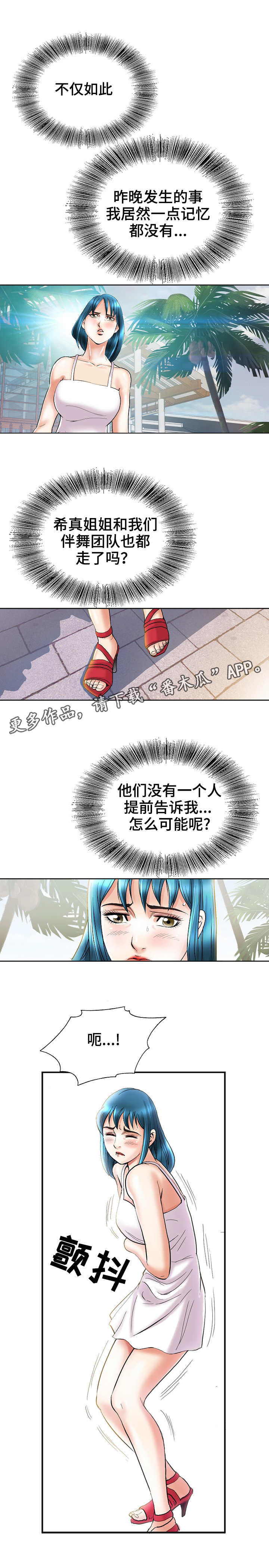 《成名天地》第36章清醒 第8页