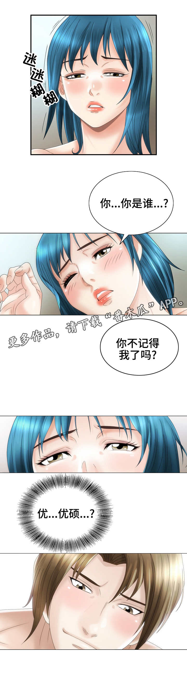 《成名天地》第35章混乱 第1页