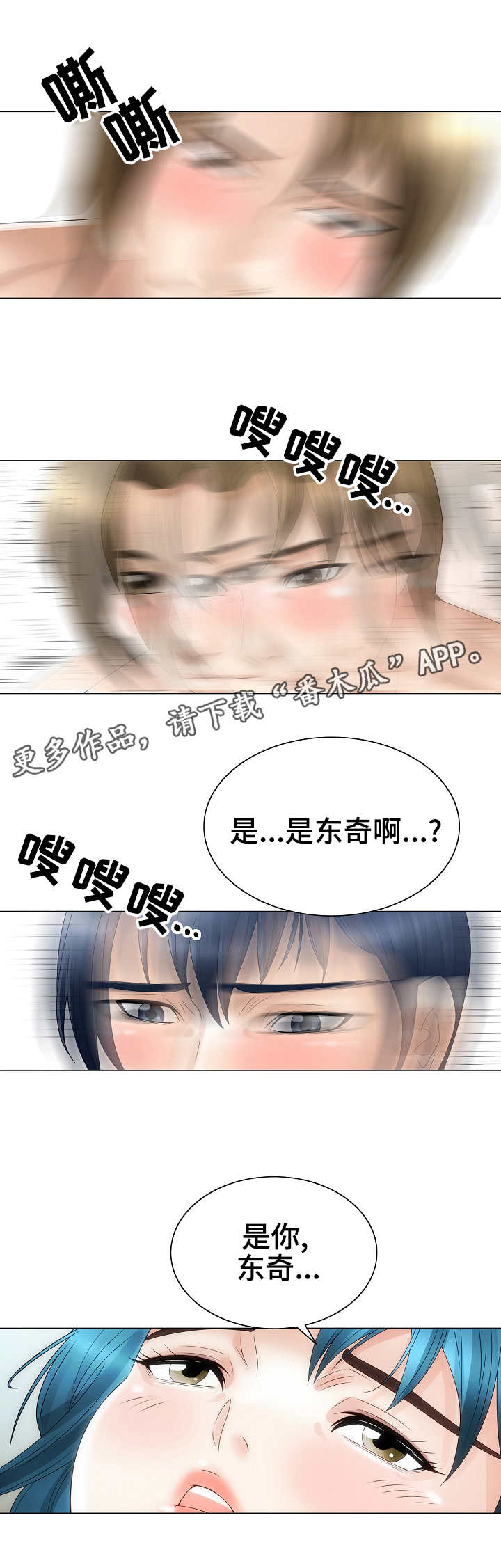 《成名天地》第35章混乱 第2页
