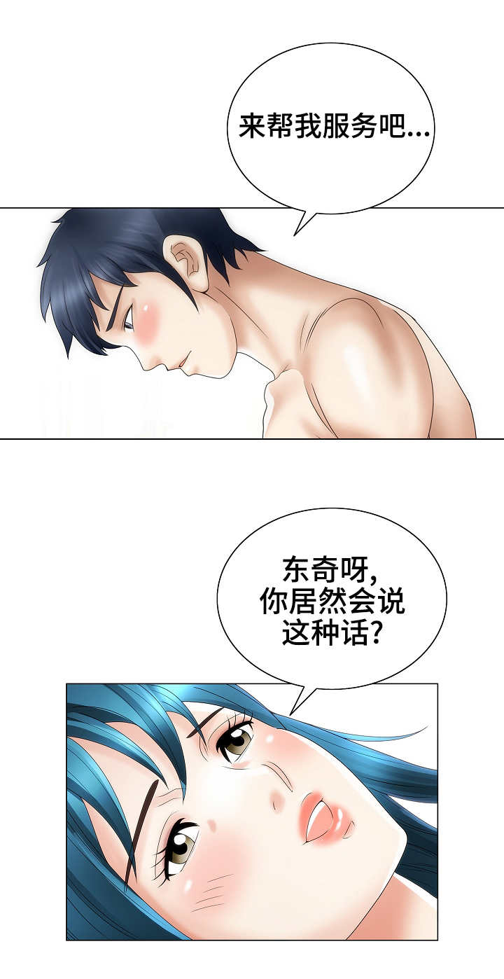 《成名天地》第35章混乱 第3页