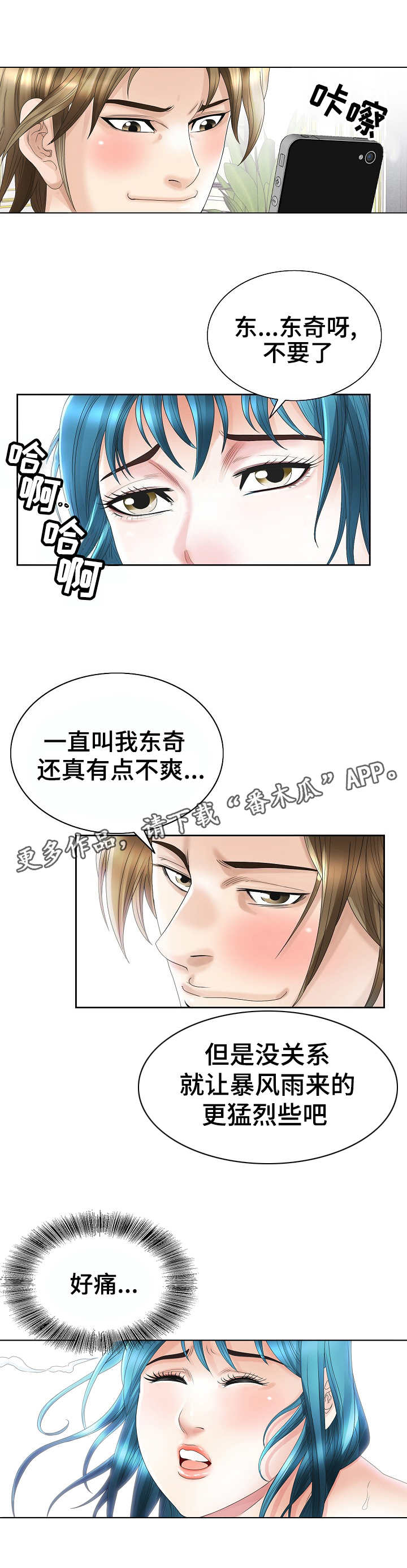 《成名天地》第35章混乱 第4页
