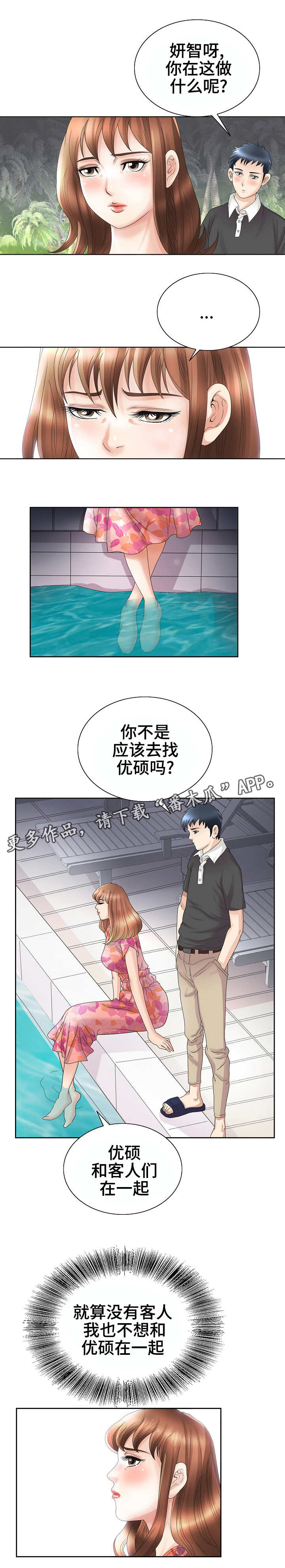《成名天地》第35章混乱 第5页