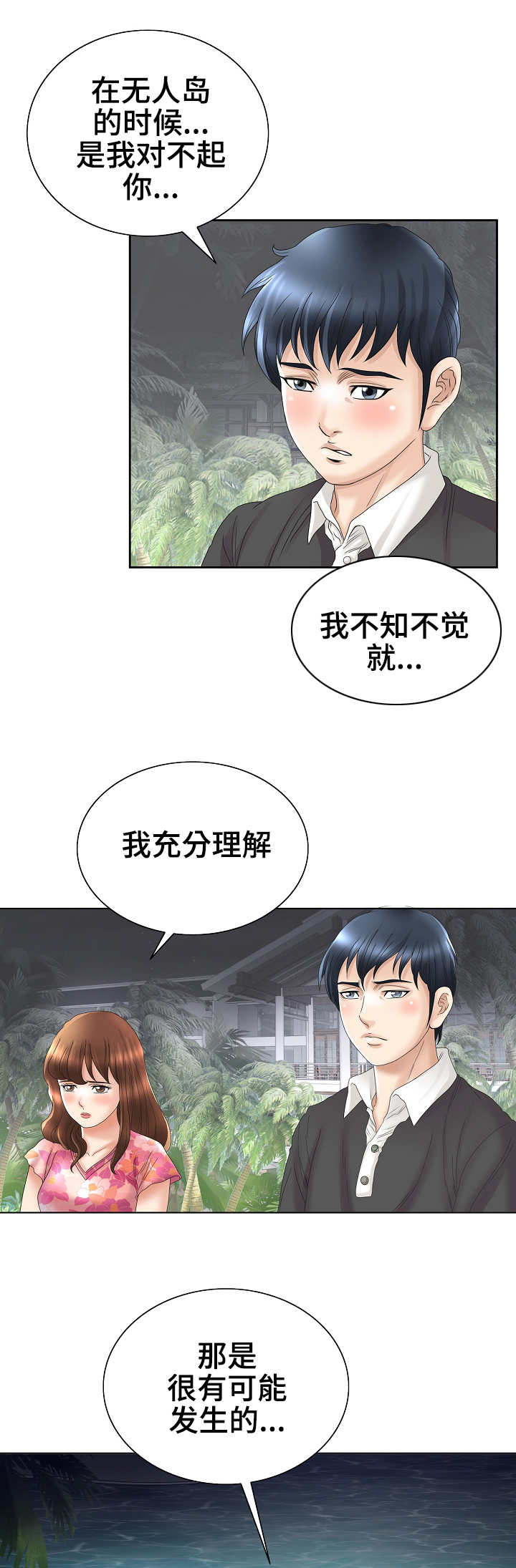 《成名天地》第35章混乱 第6页