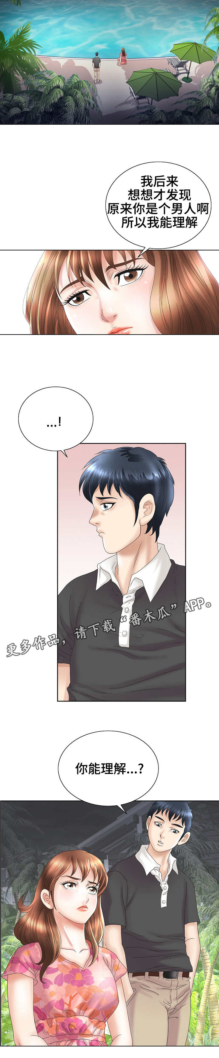 《成名天地》第35章混乱 第7页