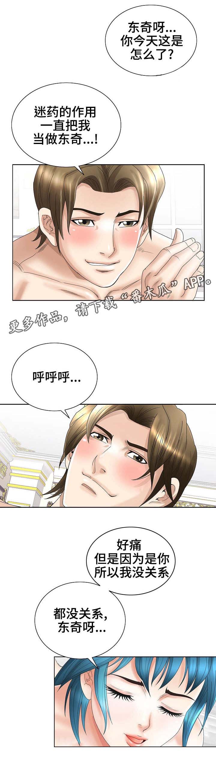 《成名天地》第35章混乱 第9页