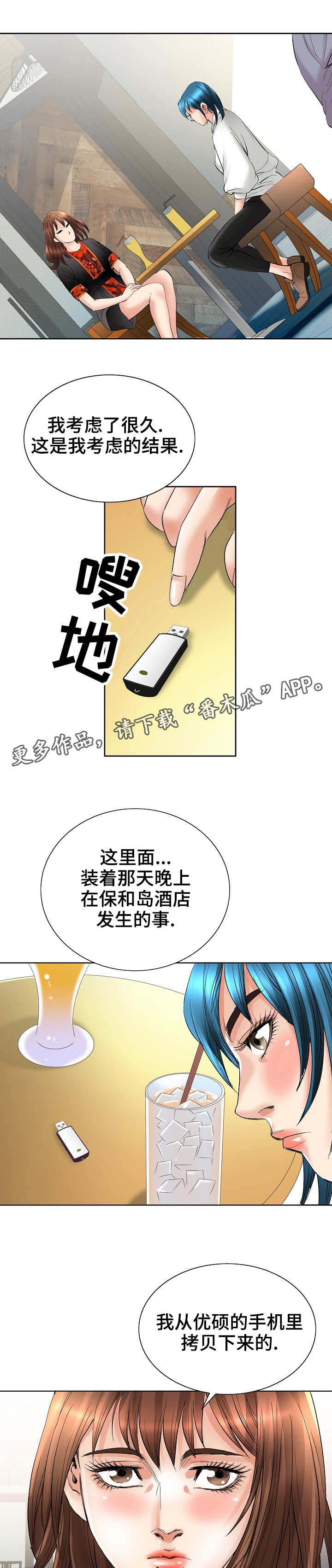 《成名天地》第39章证据 第11页