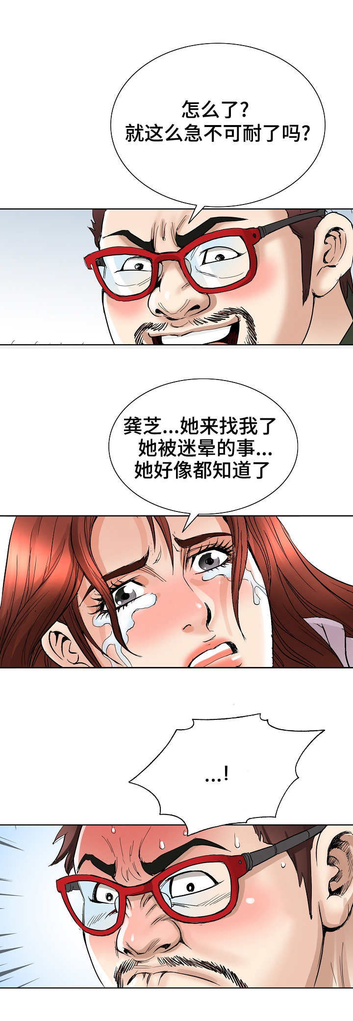 《成名天地》第39章证据 第3页