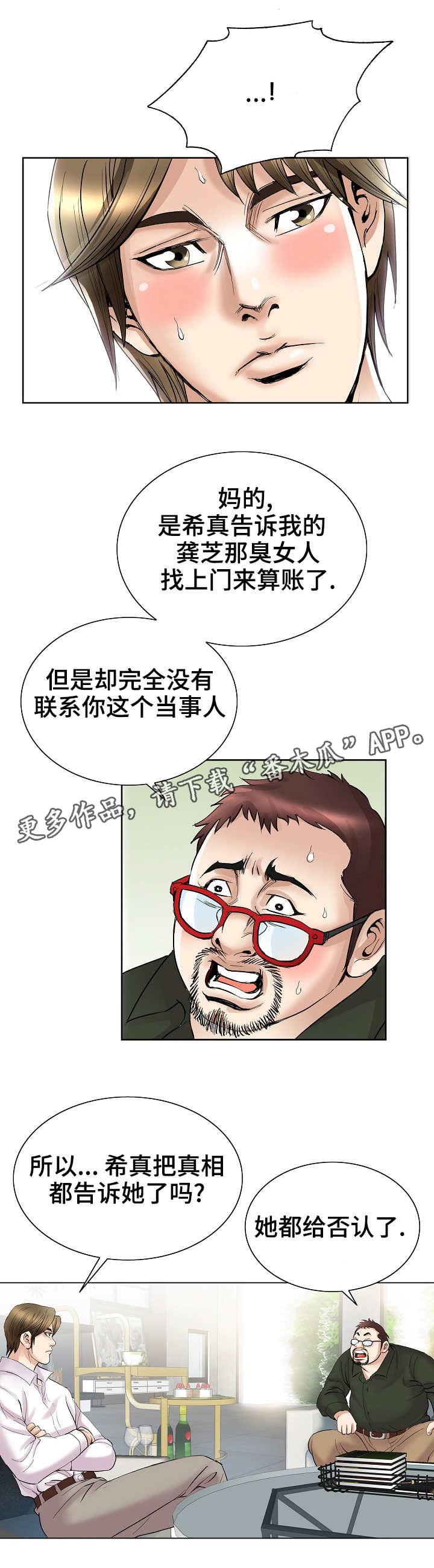 《成名天地》第39章证据 第5页