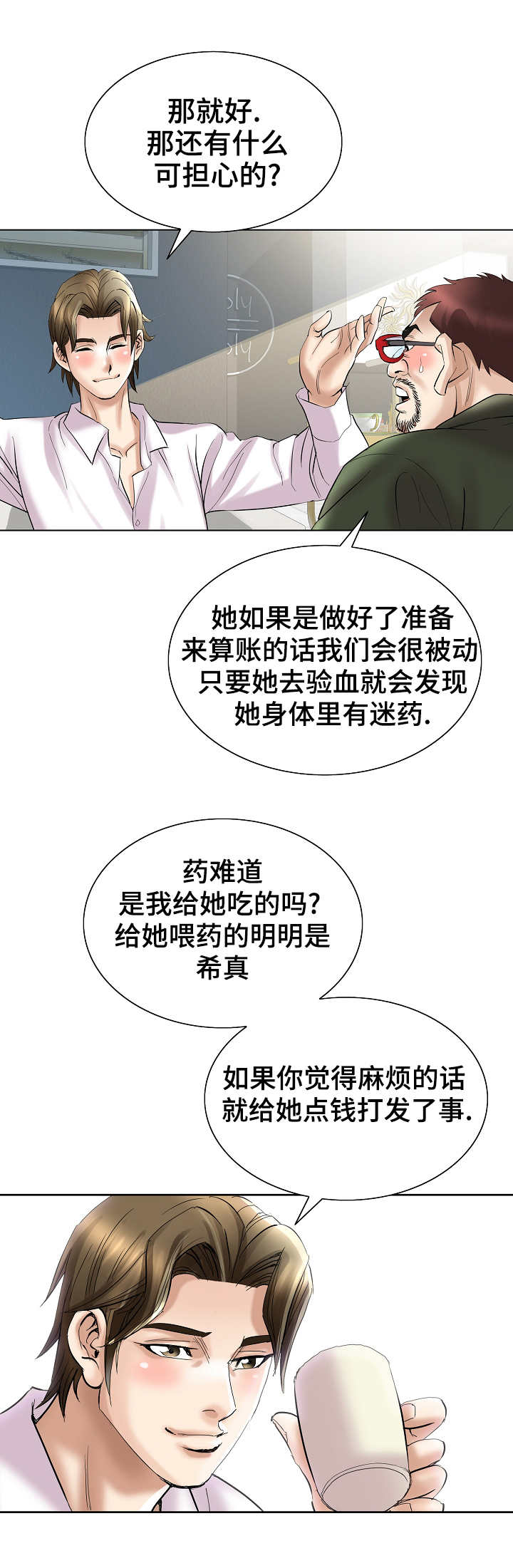 《成名天地》第39章证据 第6页