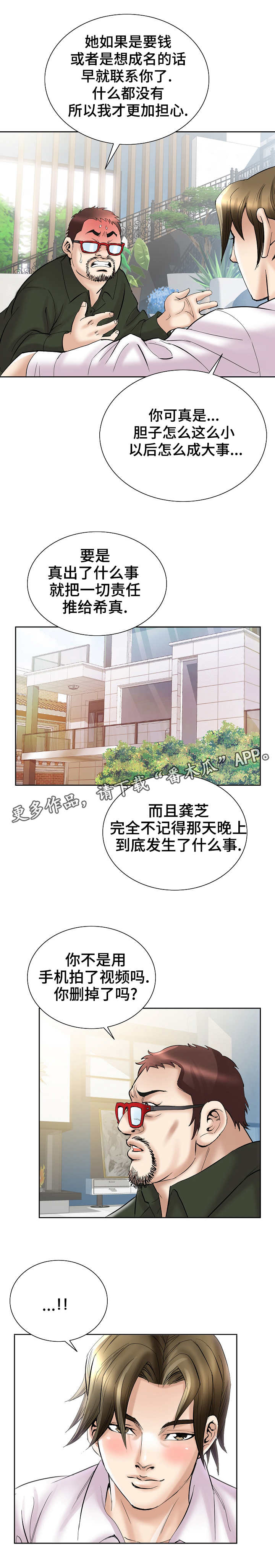 《成名天地》第39章证据 第7页