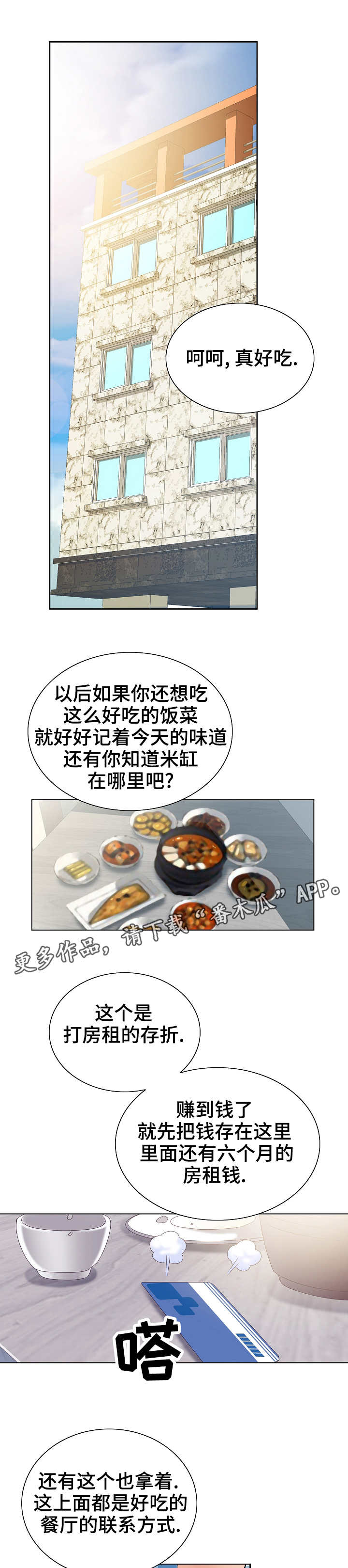 《成名天地》第39章证据 第8页