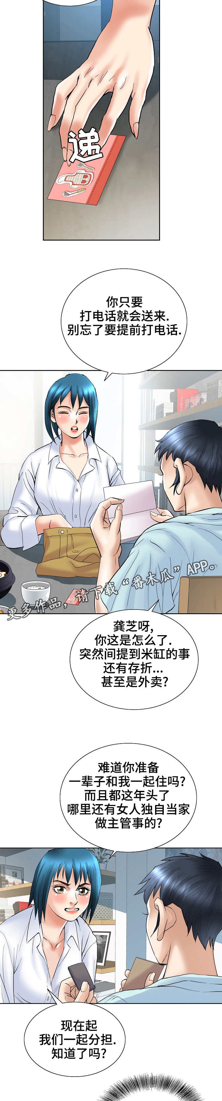 《成名天地》第39章证据 第9页