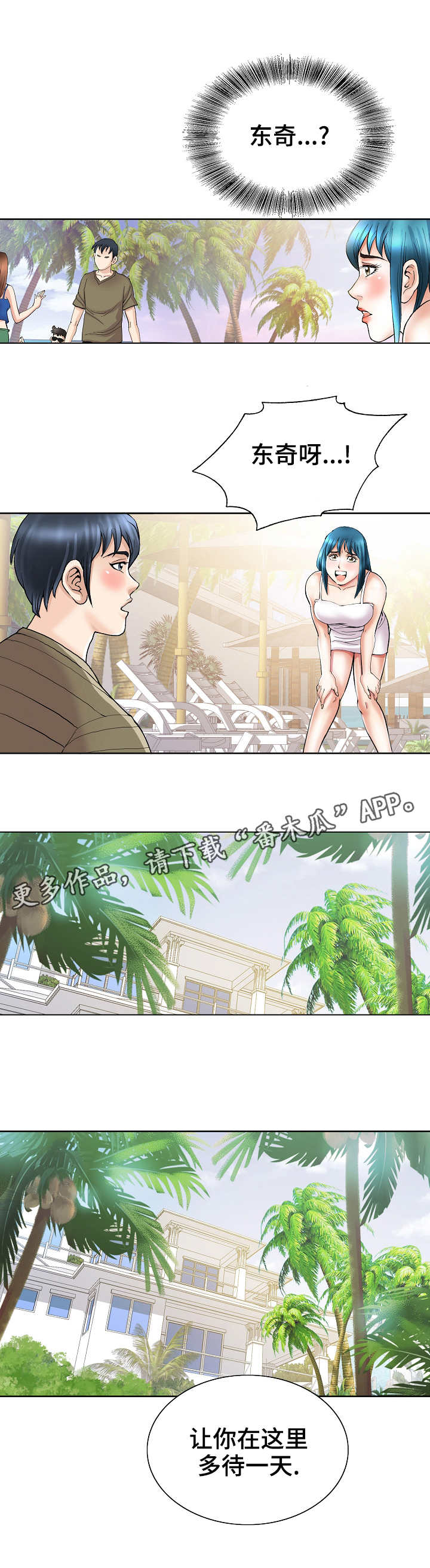《成名天地》第37章归途 第2页