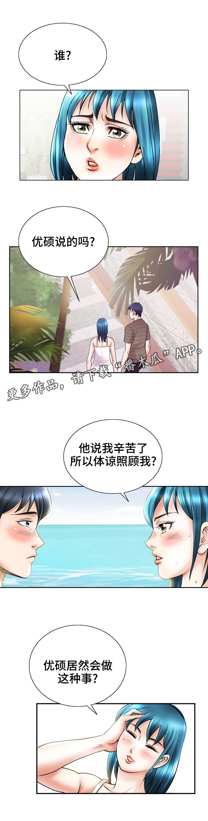 《成名天地》第37章归途 第3页