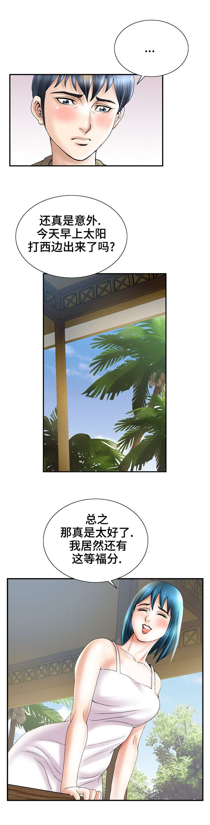 《成名天地》第37章归途 第4页