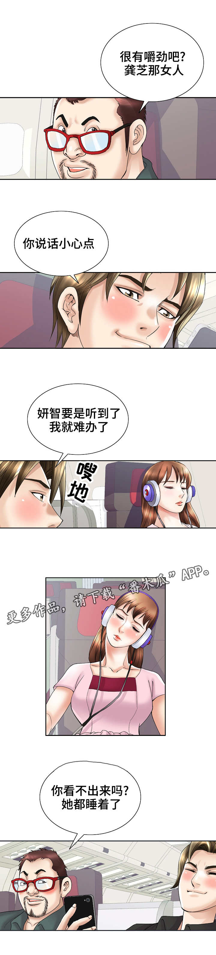 《成名天地》第37章归途 第6页