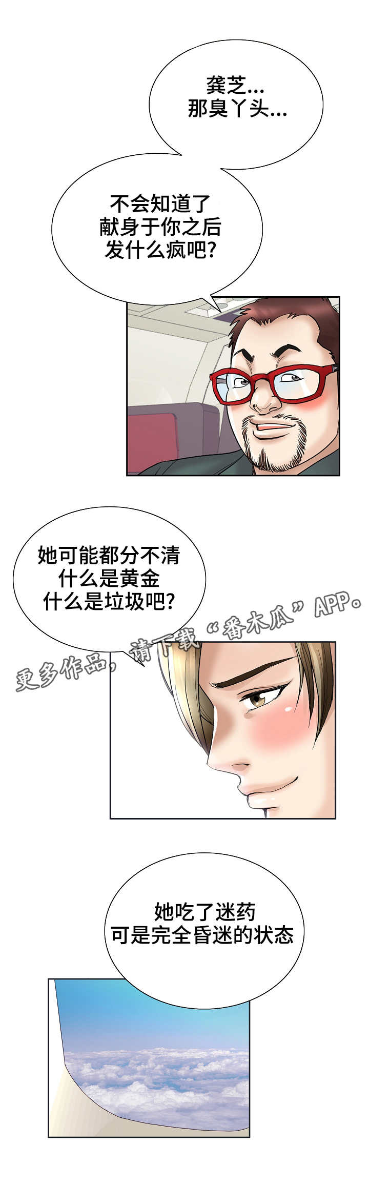 《成名天地》第37章归途 第7页