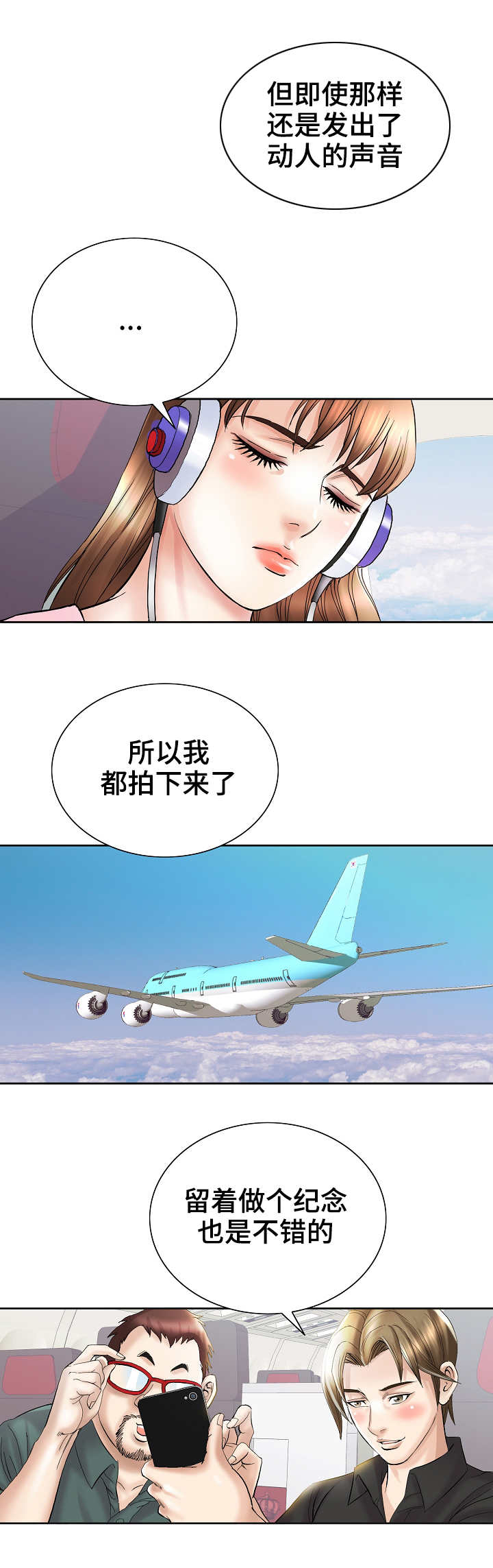 《成名天地》第37章归途 第8页