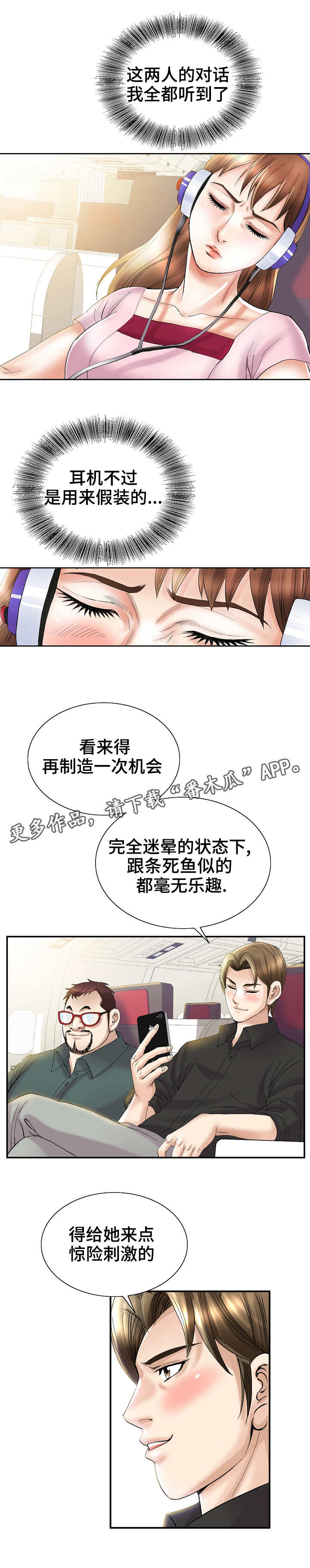 《成名天地》第38章察觉 第1页