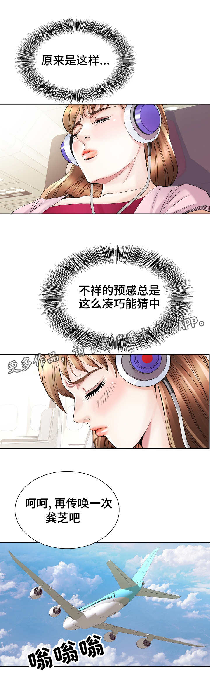《成名天地》第38章察觉 第2页