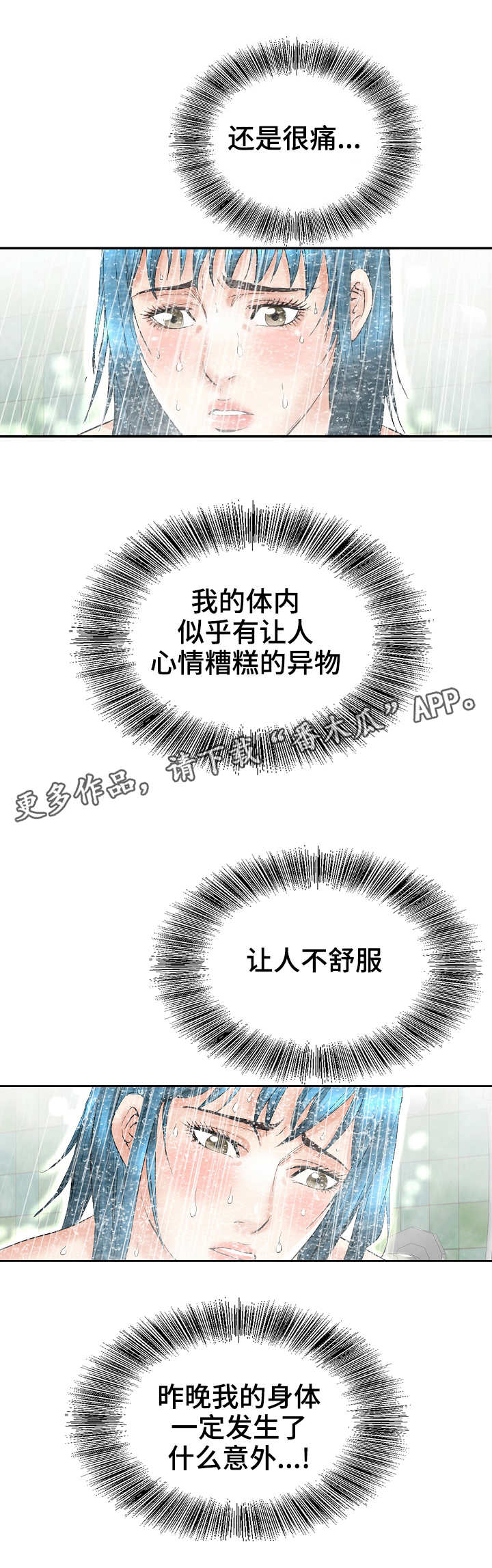 《成名天地》第38章察觉 第4页