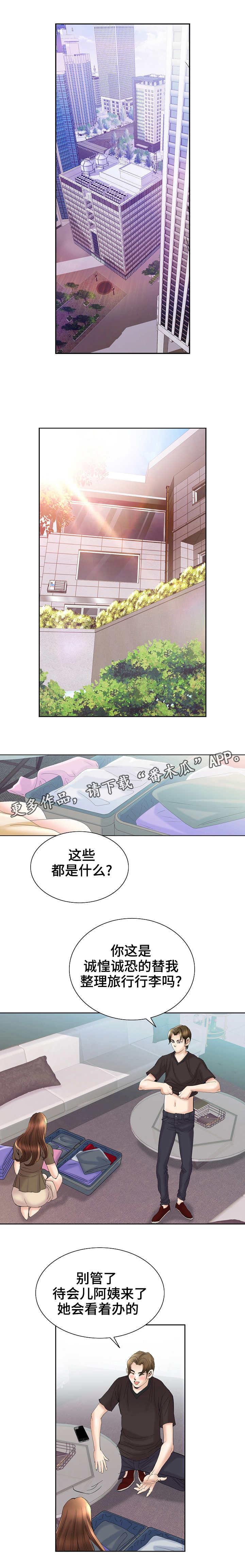 《成名天地》第38章察觉 第5页
