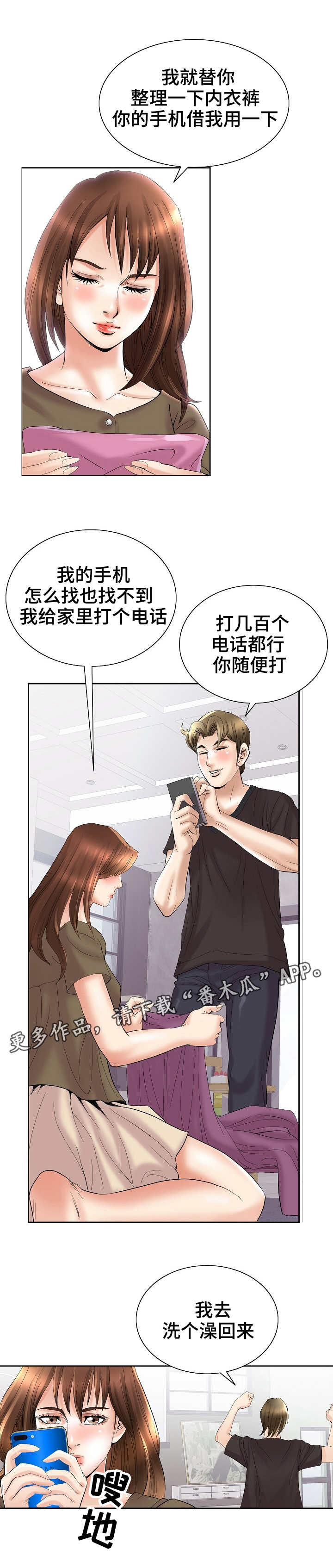 《成名天地》第38章察觉 第6页