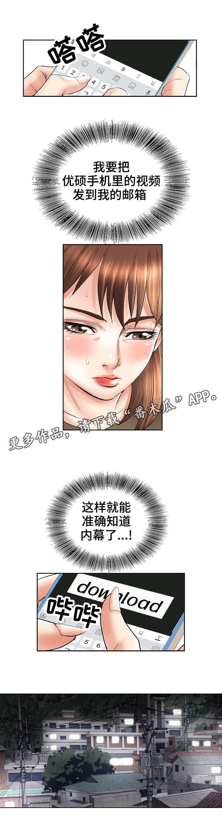 《成名天地》第38章察觉 第7页