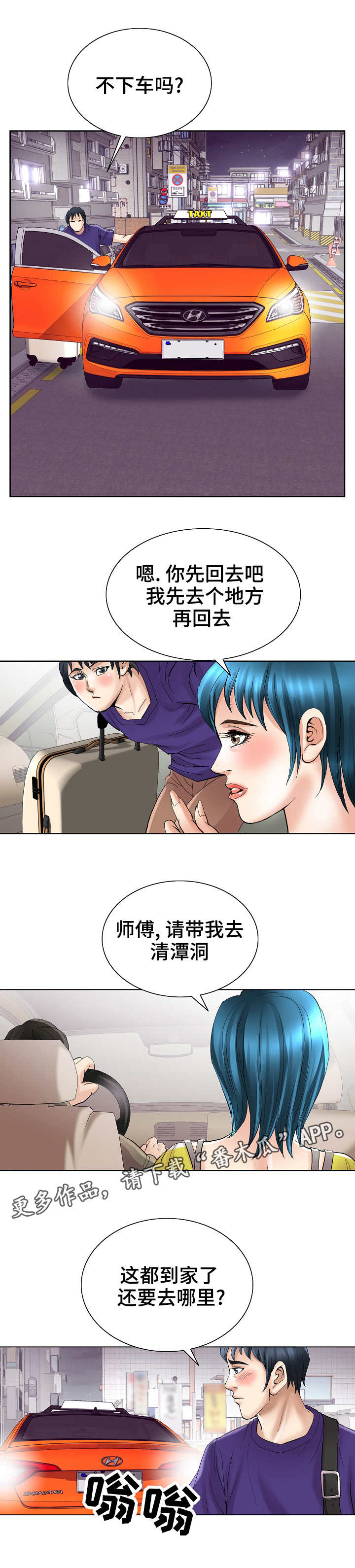 《成名天地》第38章察觉 第8页