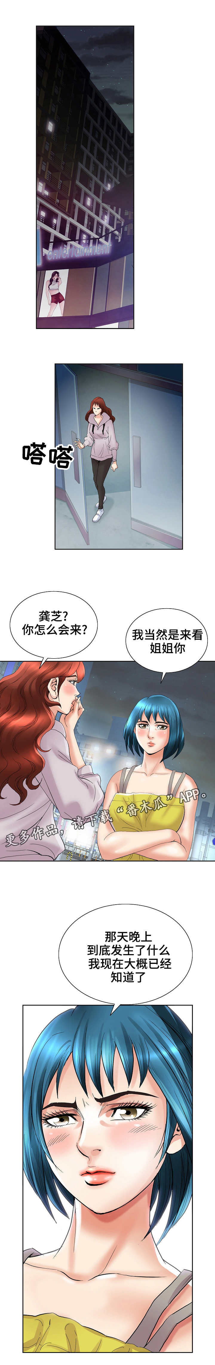 《成名天地》第38章察觉 第9页