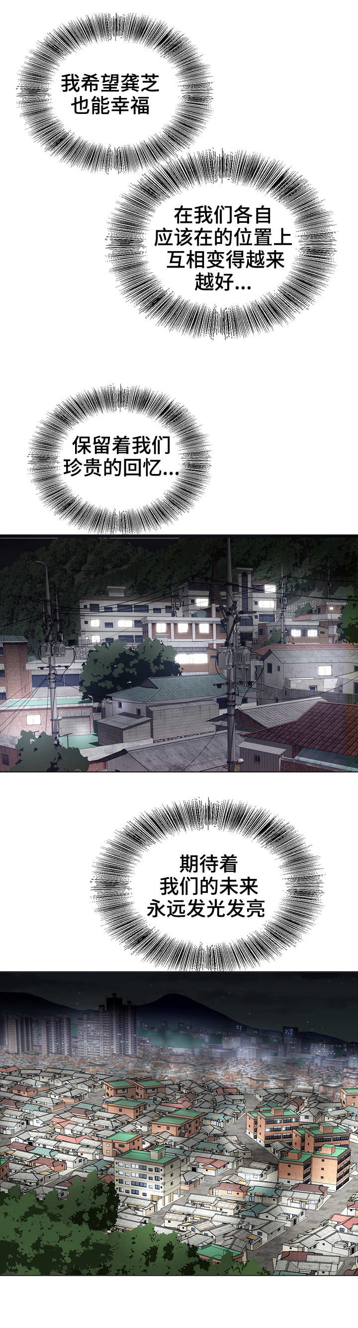 《成名天地》第40章事件结果 第10页
