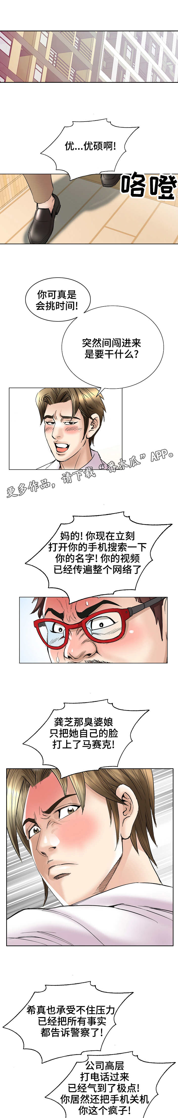 《成名天地》第40章事件结果 第3页