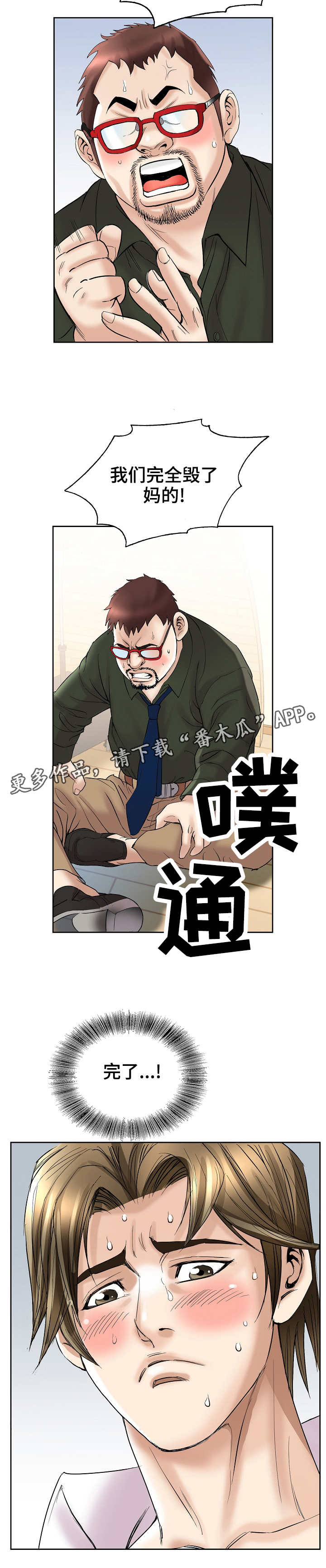 《成名天地》第40章事件结果 第4页
