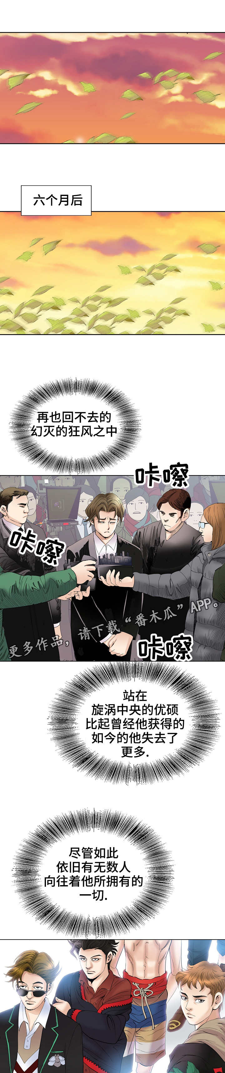 《成名天地》第40章事件结果 第5页