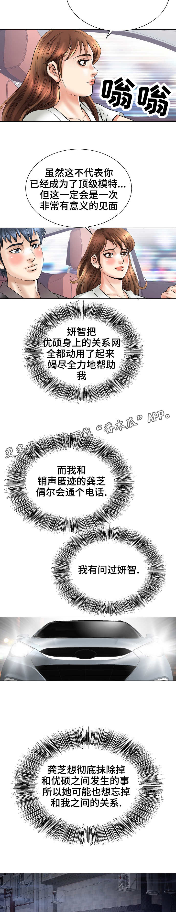 《成名天地》第40章事件结果 第7页