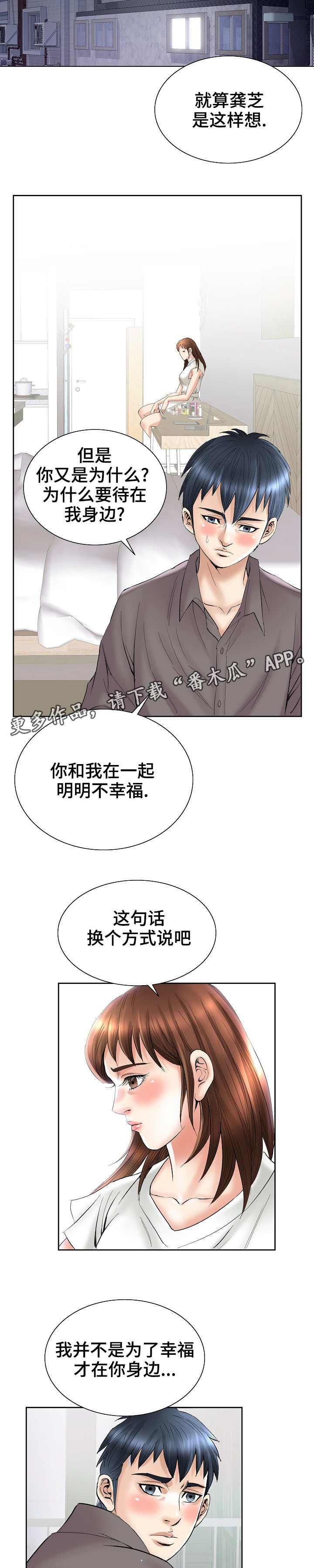 《成名天地》第40章事件结果 第8页