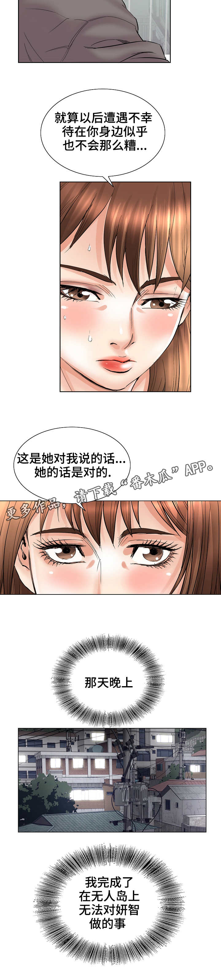 《成名天地》第40章事件结果 第9页