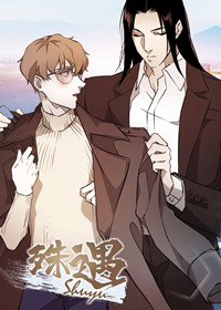 《殊遇》漫画封面图 - tl漫画